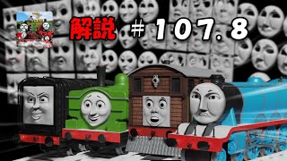 きかんしゃトーマスのソドー島を舞台にした「ロコズオンラインJOBS A' PLENTY」解説その１０７．８！【ROBLOX】