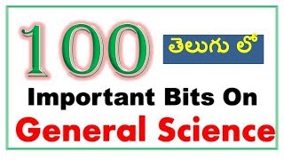 General Science Bits In Telugu For RRB, VRO, ALP, Group D, Group IV Exams