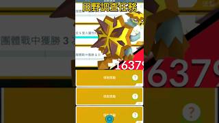 爆焰龜獸解開色違版！【Pokémon go 】#爆焰龜獸 #Turtonator#田野任務#任務 #任務攻略 #寶可夢go#turtonator  #pokemongo #shortpokemon