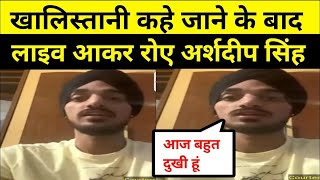 Arshdeep Singh Crying After Called Khali+stani | Arshdeep Singh Catch Drop | India vs Pakistan |