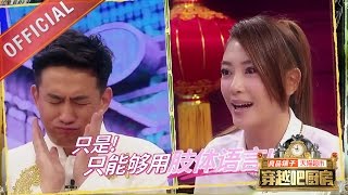 穿越吧厨房 161027预告 霸气女神应采儿来袭 清奇脑回路笑趴众人