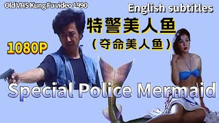 Special Police Mermaid 特警美人鱼(夺命美人鱼) 1990 Chinese Kung fu Action full Movie English subtitles 1080P