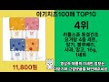 2025년 아기치즈100매 눈길을 끄는 인기 상품 top 10