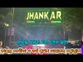 DJ JHANKAR VIBRATOR FRIST MARRIAGE PROGRAME 2K24 AT BHADRAK TOWN | MU DJ VLOGS