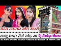 phone utha kar bol mari janu dj remix फोन उठाकर बोल म्हारी जानू वादा तैने तोड़ या मोकू क्यू देरी च