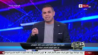 كورة كل يوم - عقوبة مالية تنتظر المغرب بسبب تخلف خليلوزيتش عن حضور المؤتمر الصحفي لمباراة مصر