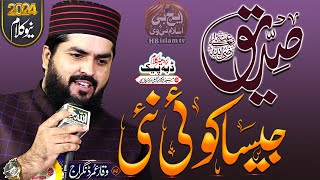 New Naat 2024 | Shan e Siddiq | صدیق جیسا کوئی نہیں | Waqar Umar Dangrajb | HB islam tv official