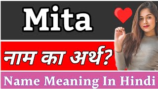 Mita Name Meaning In Hindi | Mita Naam Ka Arth Kya Hota Hai | Mita Ka Arth Kya Hai, Mita Ka Arth Kya