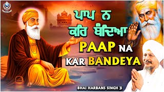 PAAP NA KAR BANDEYA - BHAI HARBANS SINGH JI || PUNJABI DEVOTIONAL || AUDIO JUKEBOX