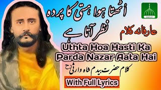 Uthta Hoa Hasti Ka Parda Nazar Aata Hai | Hz Bedam Shah Warsi | Badar Ali Bahadar Ali| With Lyrics |