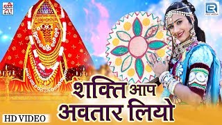 Shyam Paliwal Best Bhajan | Shakti Aap Avtar Liyo - शानदार भजन | Ashapura Mata | Rajasthani Bhajan