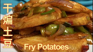 [cc] How to Fry Potato Chinese Style 干煸土豆片，幹煸土豆片，五花肉幹煸土豆，Best Potato Recipe