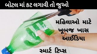 દરેક ગૃહિણી માટે ખૂબજ ખાસ ટિપ્સ જેનાથી ઘર રહે સ્વચ્છ કામ થશે સરળ | Kitchen tips| Organization ideas