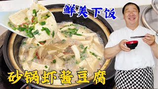 When the weather is cold, eat casserole tofu. I will teach you the traditional secret of making soup