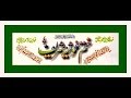 Zikr Khatm-e-Ghousia Qadriya Dua Complete