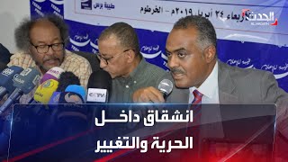 ما الذي حدث داخل الحرية والتغيير في السودان؟