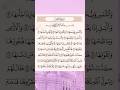 Surah Asy Syams #quran #recitation #egzonibrahimi #bestquranrecitation