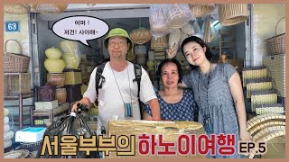 [서울부부의 하노이여행] EP.5 하노이로 떠나는 여름휴가 (하노이 라탄거리)