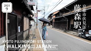 【4K/京都散歩】京都市伏見区藤森駅を街歩き Walking around Fujinomori station,Kyoto,Japan,2024