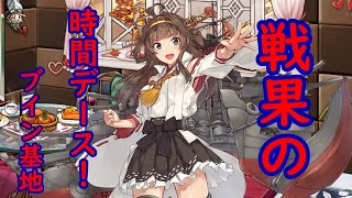 艦これ だらだら戦果やろうずｗｗｗ