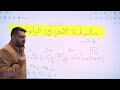 1 سلسلة البدر في الرياضيات الأستاذ محمد بدر رياضيات الأدبي توجيهي 2007 فلسطين