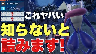 【ポケモンSV】ゲッコウガこれ知らないと詰みます！ある技が強すぎる！伝説環境もこいつは強い！カイリュー、パオジアン、ウーラオス、コライドン、バドレックス、ディンルーを対策可能【ランクマ・対戦】