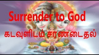 கடவுளிடம் சரணடைதல் 🙂 Surrender to God 🙏 By Yoga Guru Ganesh