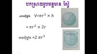 បកស្រាយរូបមន្តមាឌស៊្វែ | ចំណេះដឹងទូទៅថ្មីៗ |