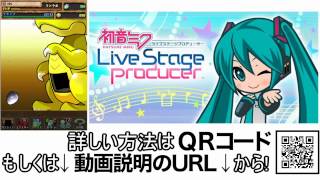 初音 ライブステージ イベント攻略！ CPを大量入手で簡単クリアの裏技！