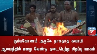 கும்பகோணம் அருகே நாகநாத சுவாமி ஆலயத்தில் மழை வேண்டி நடைபெற்ற சிறப்பு யாகம்