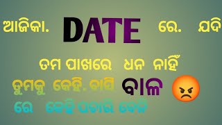 ପାଖରେ ଯଦି ଧନ. 🤑 ନଥିବ ତୁମ କୁ କେହେ ବାସି bala 🤗 ବି ପଚାରିବେନି😡 // odia Teach ସାଇରୀ // mr sumanta