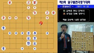 제3회 달구벌전국장기대회 준결승전 楚김태용 vs 漢우창균 [박시정]