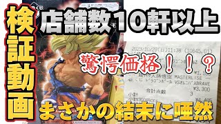 【一番くじ】ドラゴンボール VS オムニバスBRAVE C賞　超サイヤ人孫悟空フィギュアが驚愕価格を検証！まさか結末に唖然！只今絶賛高騰中のあのフィギュアをGET出来るのか？