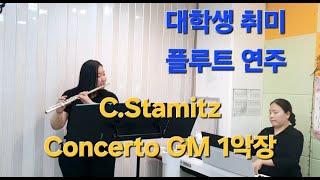 C.Stamiz Flute Concerto G Major  1악장