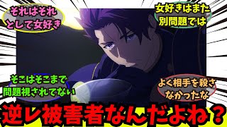 【Fate】逆レ被害者なんだよね？に関するみんなの反応