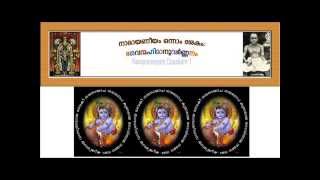 Narayaneeyam Dashakam 1 ശ്രീമൻ നാരായണീയം ഒന്നാം ദശകം Malayalam and English Translation