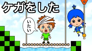 【アニメ】アスレチックでケガをした！