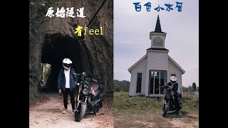 南庄原始隧道  ▏跟狗正面對決我先跑  ▏ KRN