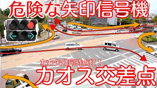 【違反車続出】和歌山県の交通事故ワースト交差点！矢印式信号機の制御がカオスです～「西汀丁交差点」～