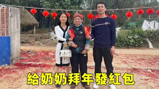 小鳳和弟弟給奶奶拜年發紅包，奶奶問我們什麼結婚，讓奶奶操心了【廣西小鳳】