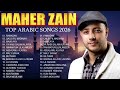 Maher Zain Full Album 2026 🎶 Top Arabic Songs 2026 🌙 أغاني ماهر زين التي يجب عليك الاستماع إليها