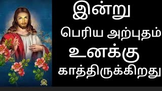 இன்று பெரிய அற்புதம் உனக்கு காத்திருக்கிறது/sis.s.suba/#christianmessages