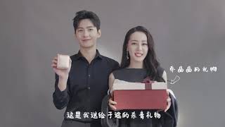 杨洋 迪丽热巴 电视剧《你是我的荣耀》杀青 互送杀青礼物🎁 YangYang DiLireba  You Are My Glory crank up Send gifts to each other