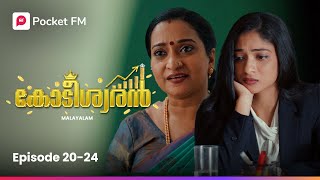 Koodeeswaran | കോടീശ്വരൻ | Ep 20 - 24 | Pocket FM | Malayalam | #pocketfm #malayalamdrama