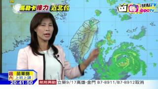 20160916中天新聞　【氣象】馬勒卡襲北台！　北北基宣布週六停班停課