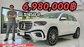 ใหญ่คับซอย!!! GLS 450 d  ประกอบไทย ออปชั่นล้นๆ 6.98 ล้าน!!!