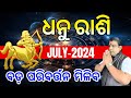 Dhanu Rashi July 2024 odia | ଧନୁ ରାଶି | Sagittarius horoscope | July rasifala #rashifala