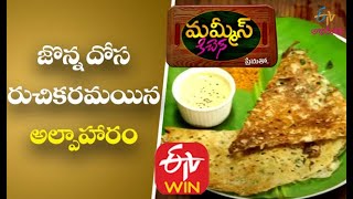 Jonna dosa | Mommy's Kitchen | 22nd August 2017 | Full Episode | ETV Abhiruchi