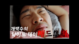 5분만에 끝내는 화이트데이 선물 강좌[명진로그]