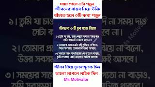 জীবনের ৩টি নিয়ম 💔Heart Touching Motivational Quotes Bangla Apj Abdul Kalam #motivation #shorts